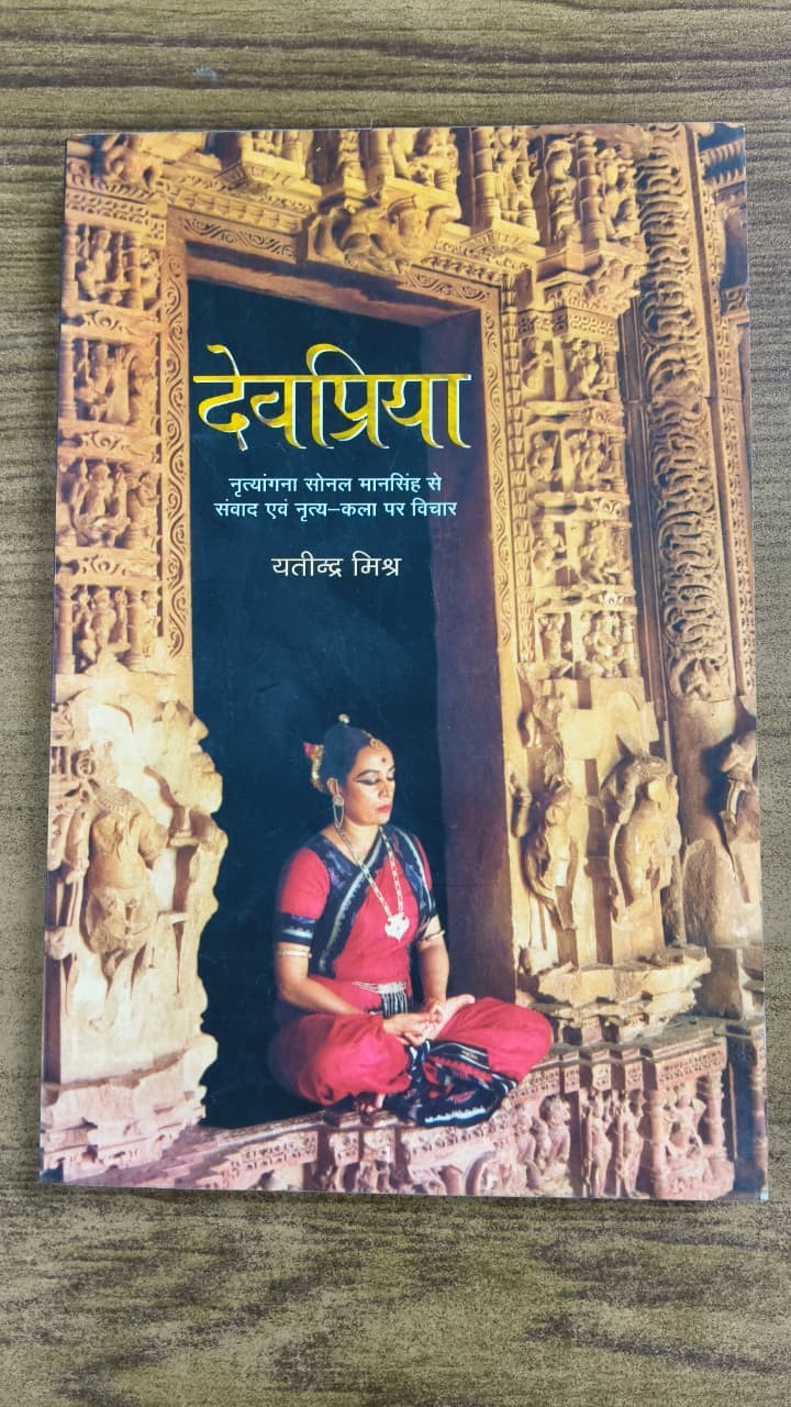 देवप्रिया